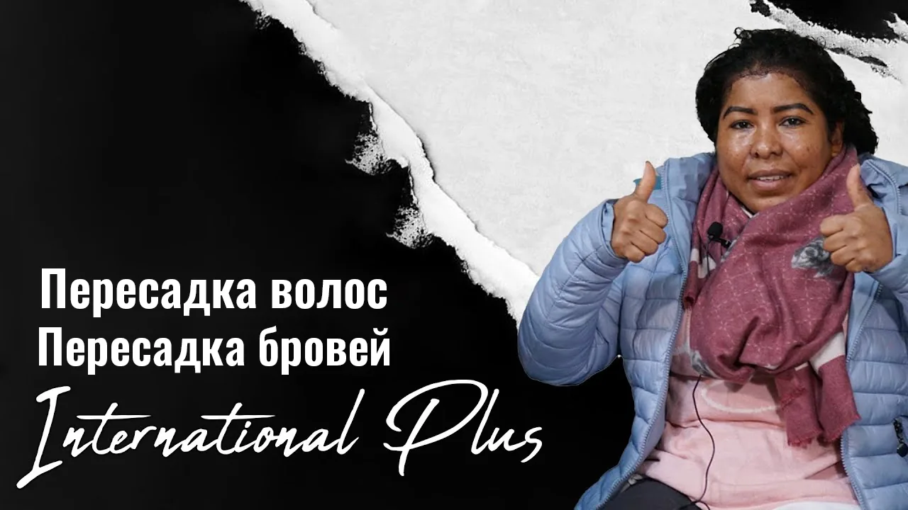 Пересадка-бровей-в-Стамбуле-Турция