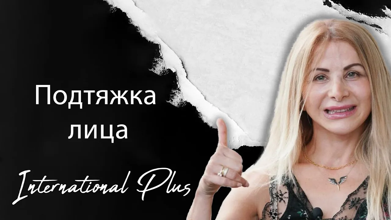 Подтяжка-лица-в-Стамбуле-Турция