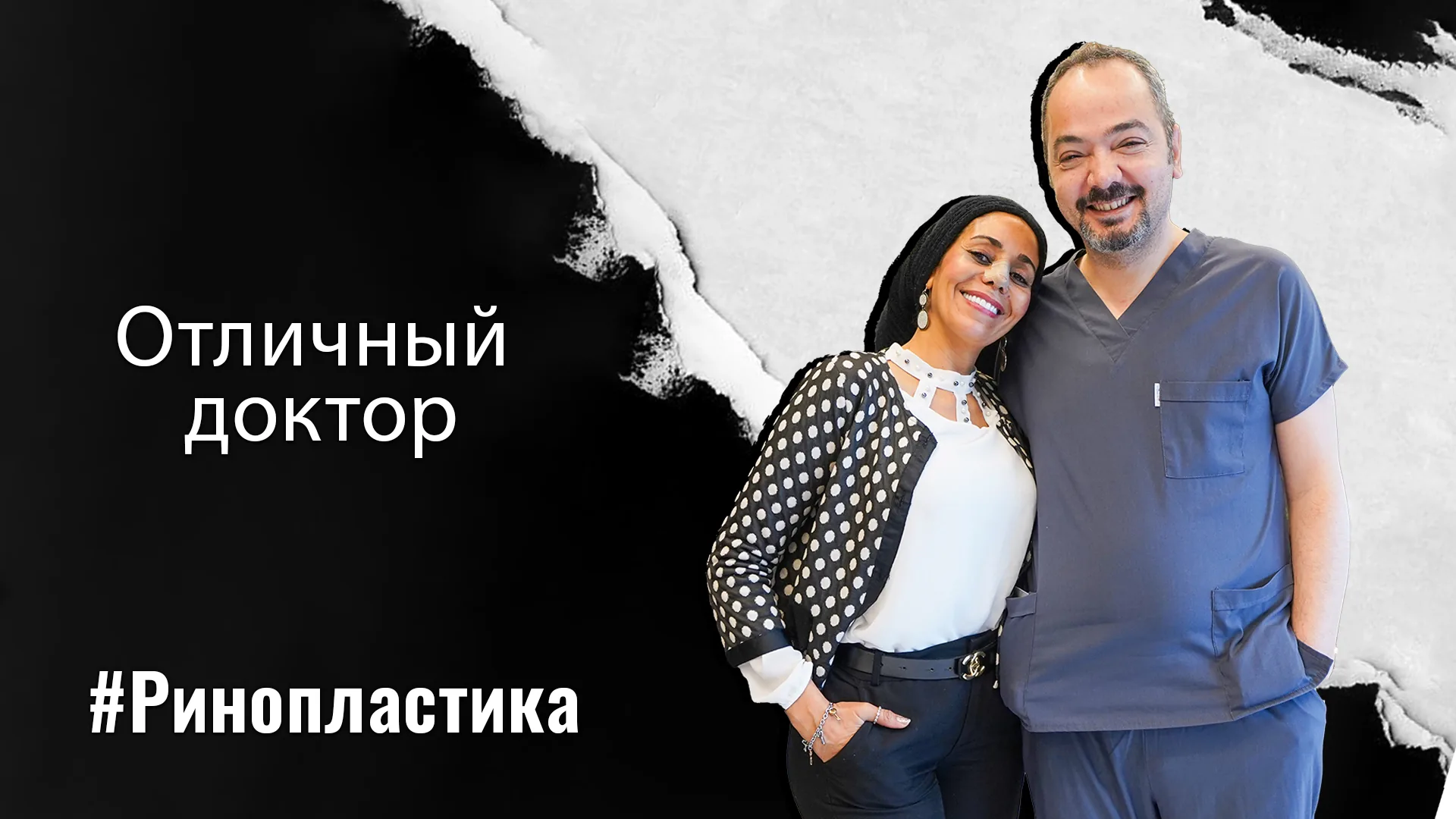 Ринопластика-в-Стамбуле-Турция